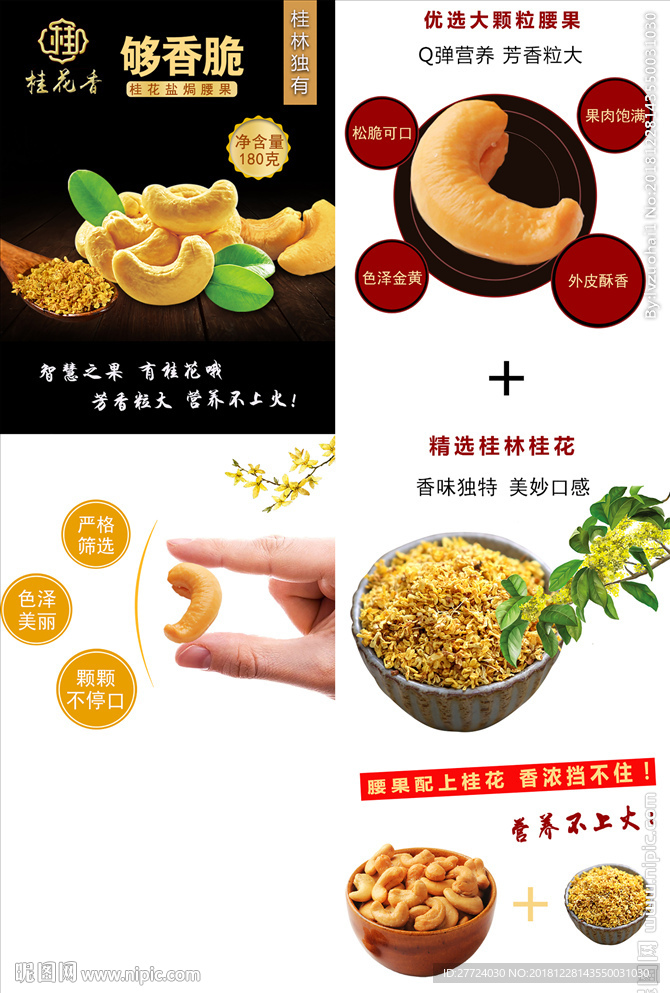 腰果详情页