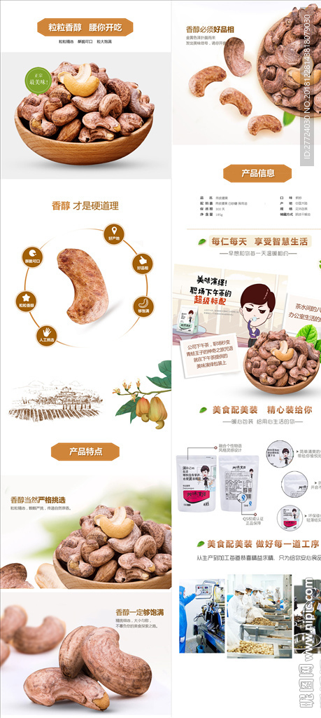 腰果详情页