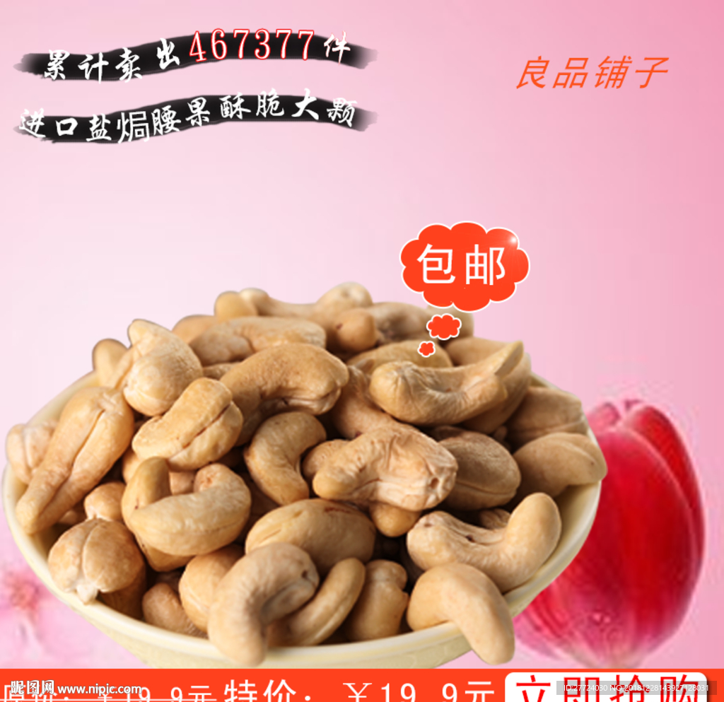 腰果详情页