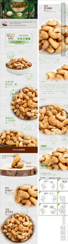 腰果详情页