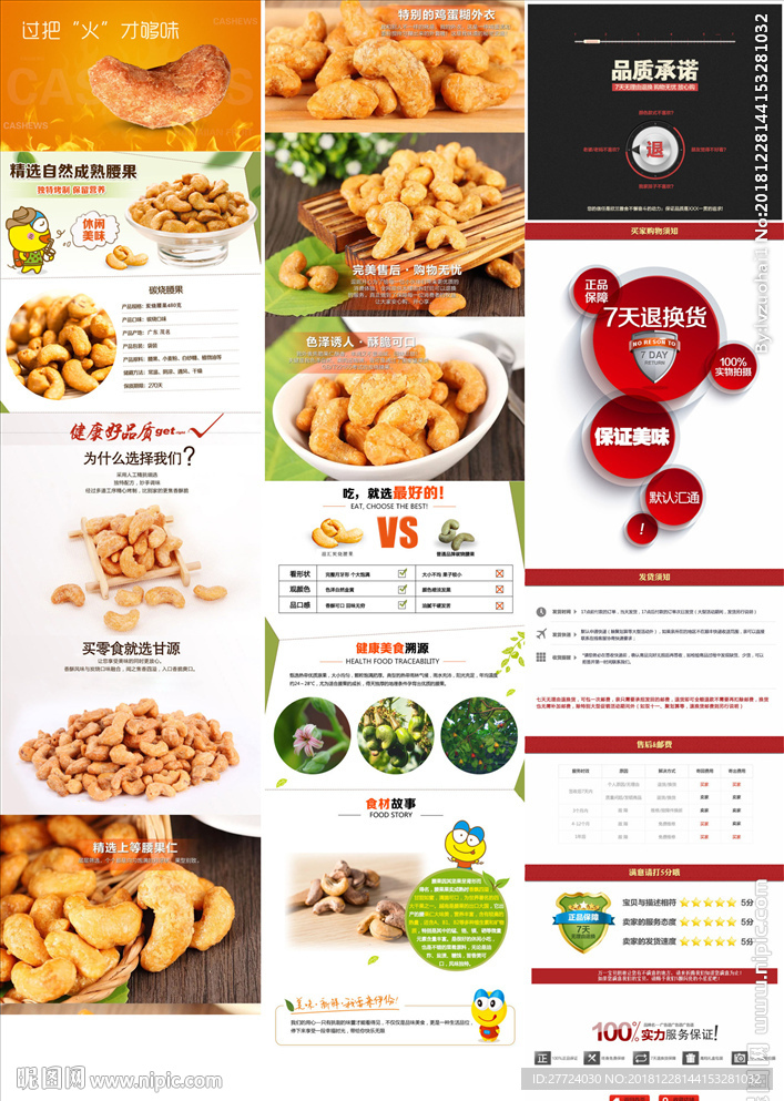 腰果详情页