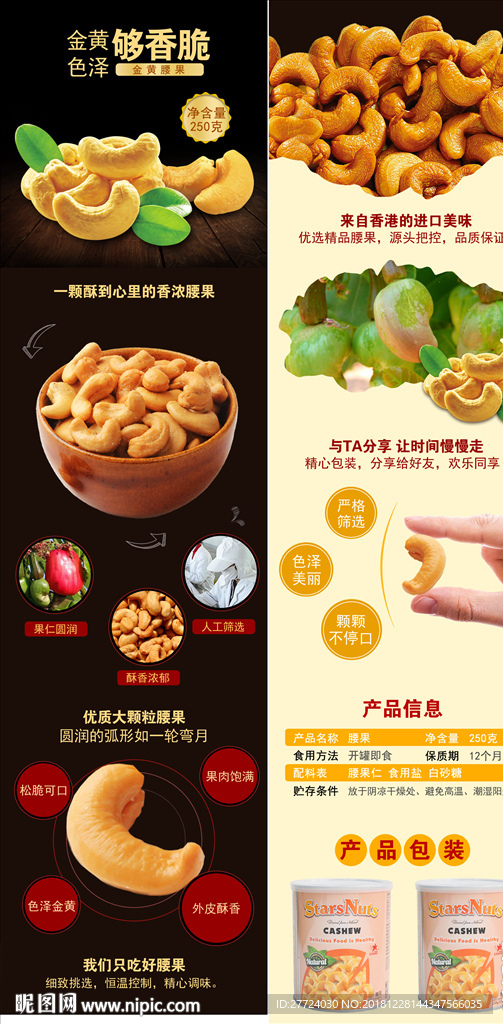 腰果详情页