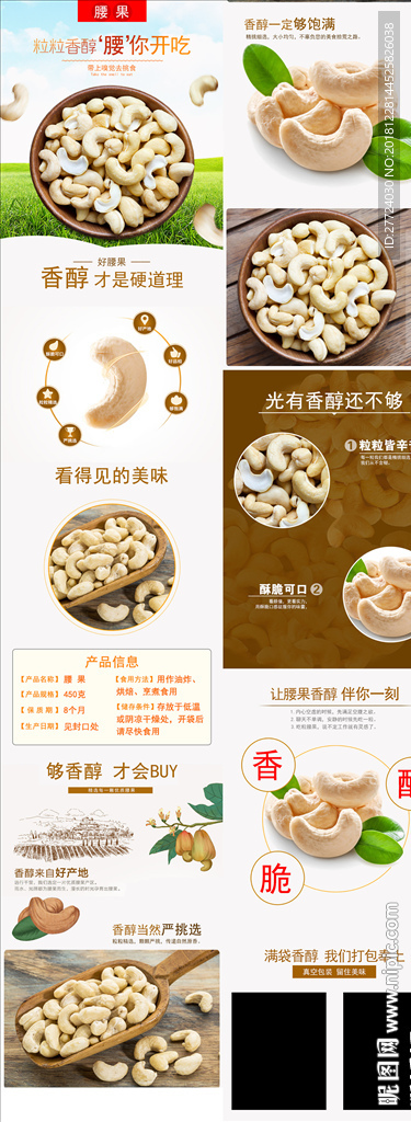 腰果详情页
