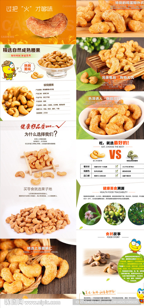 腰果详情页