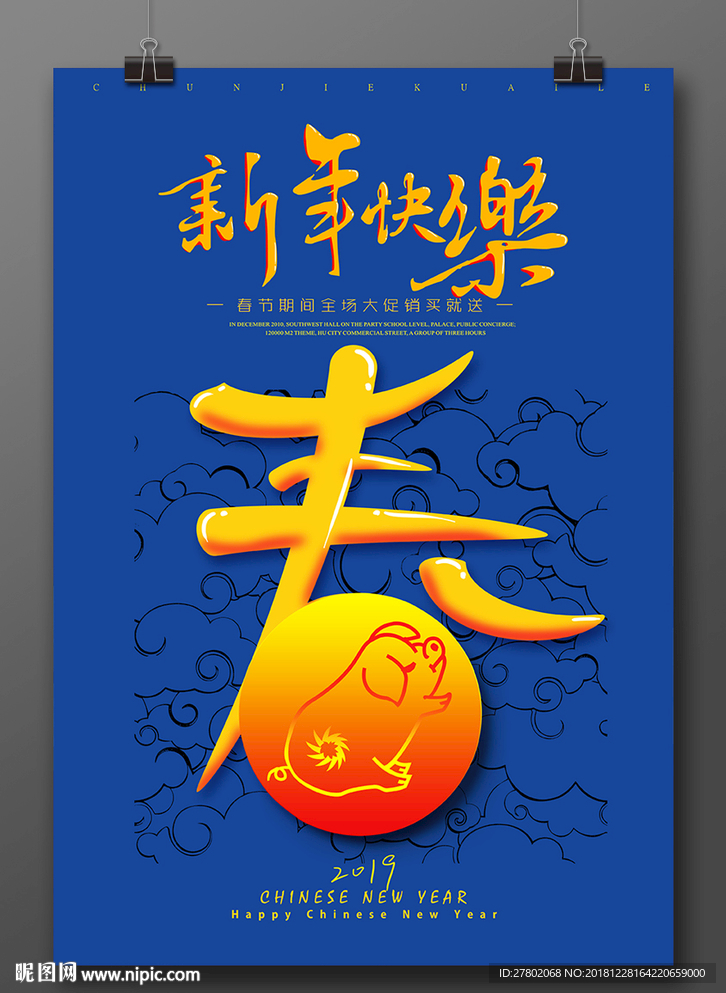 2019春节海报