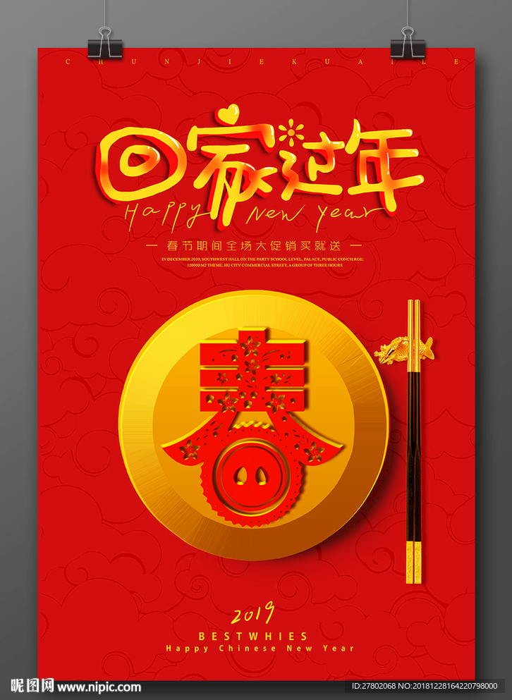 回家过年海报