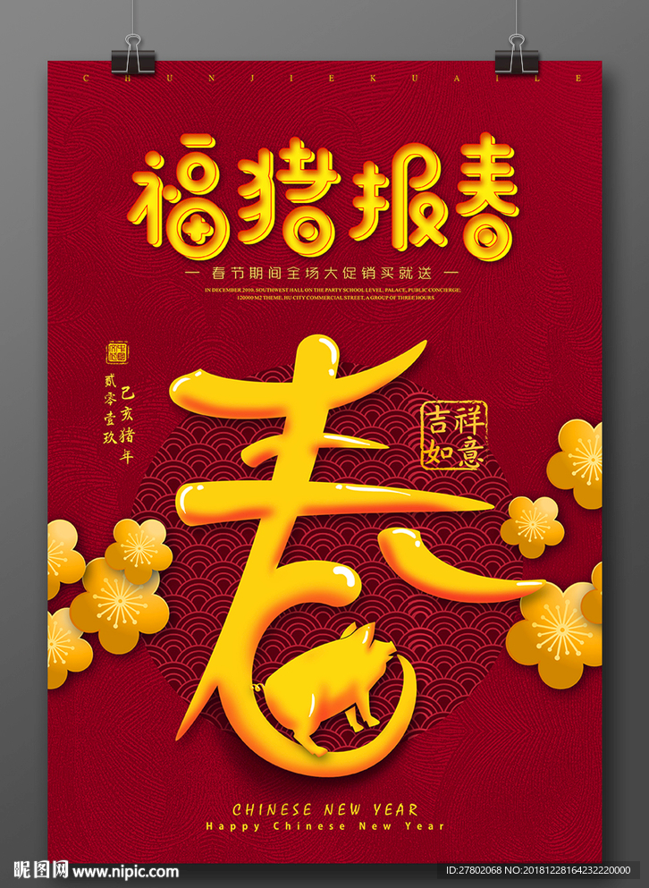 2019春节海报