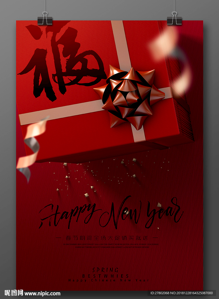 中国红猪年海报