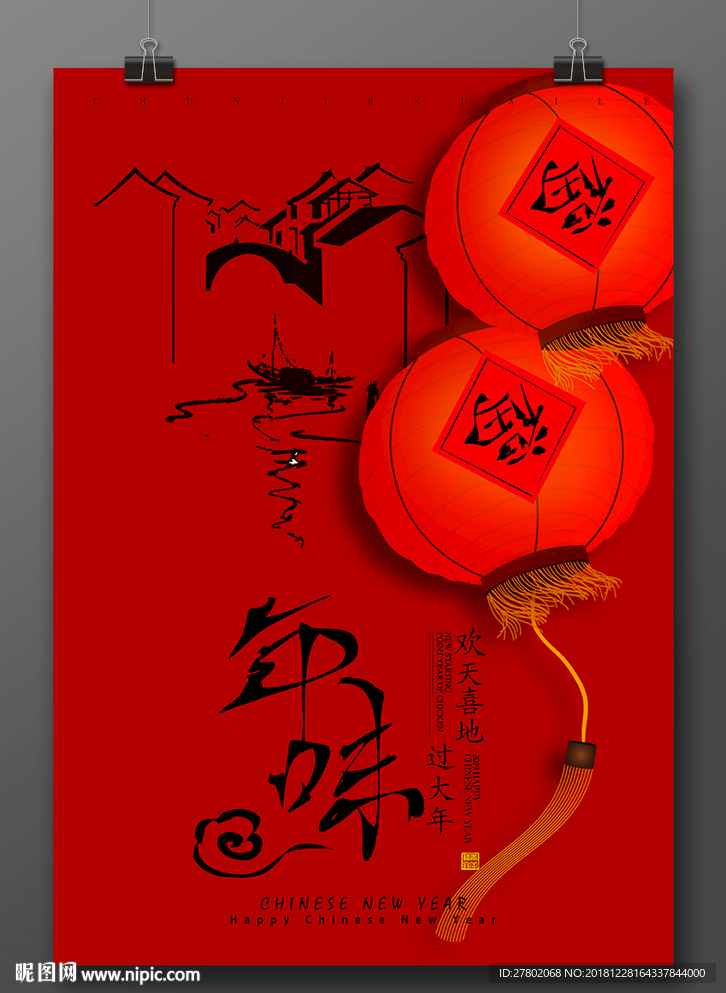 年味春节海报