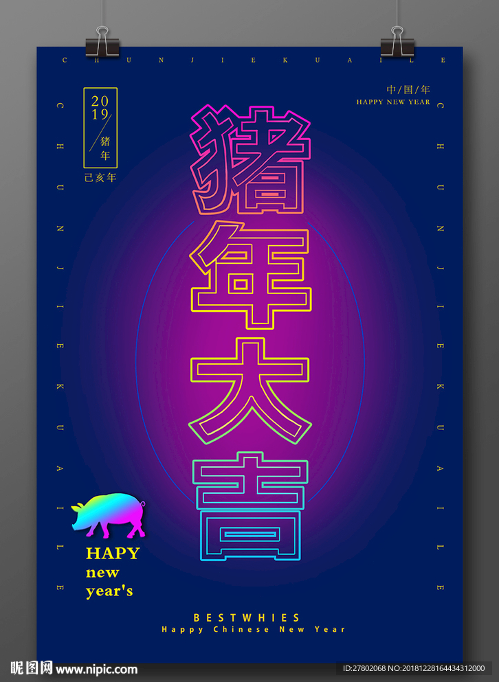 猪年大吉