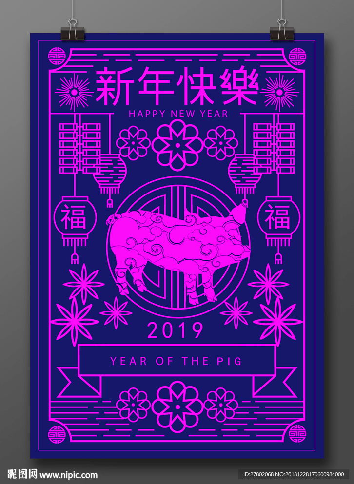 新年快乐