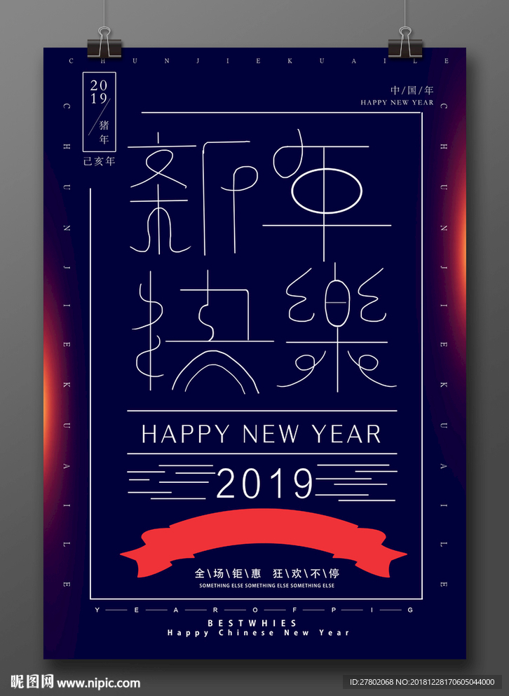 新年快乐