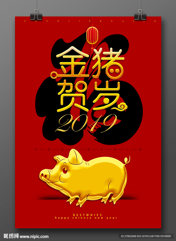 金猪新年海报