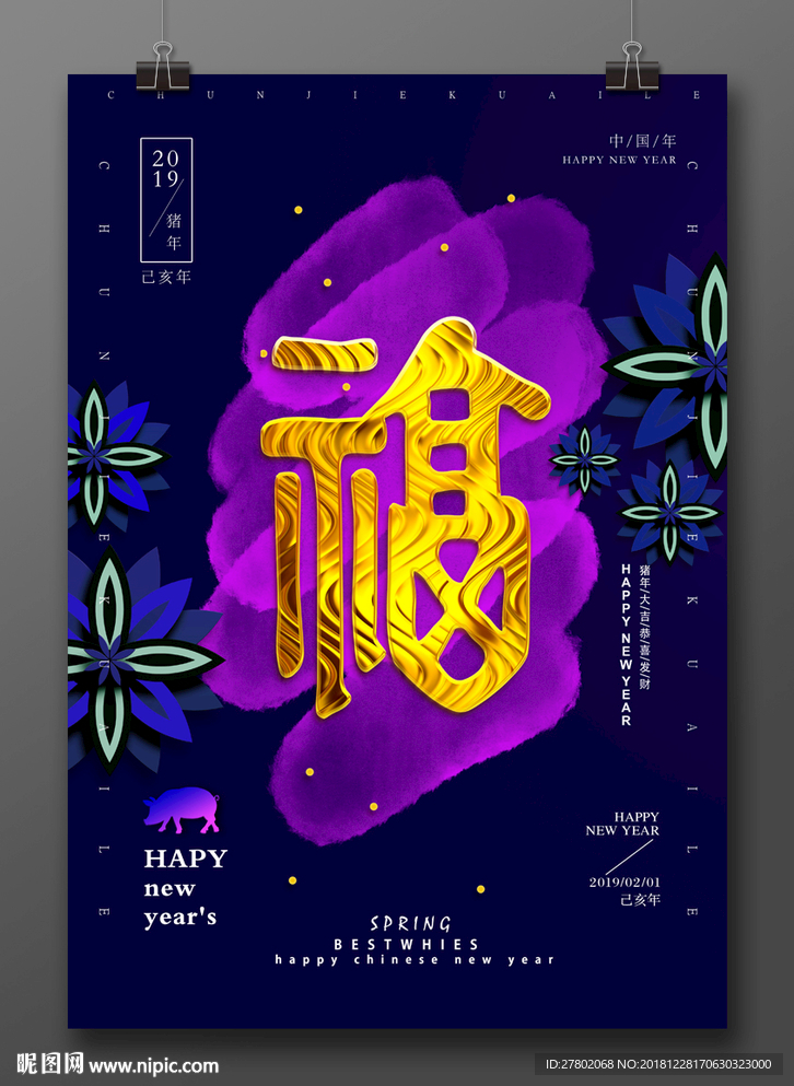 2019新春海报