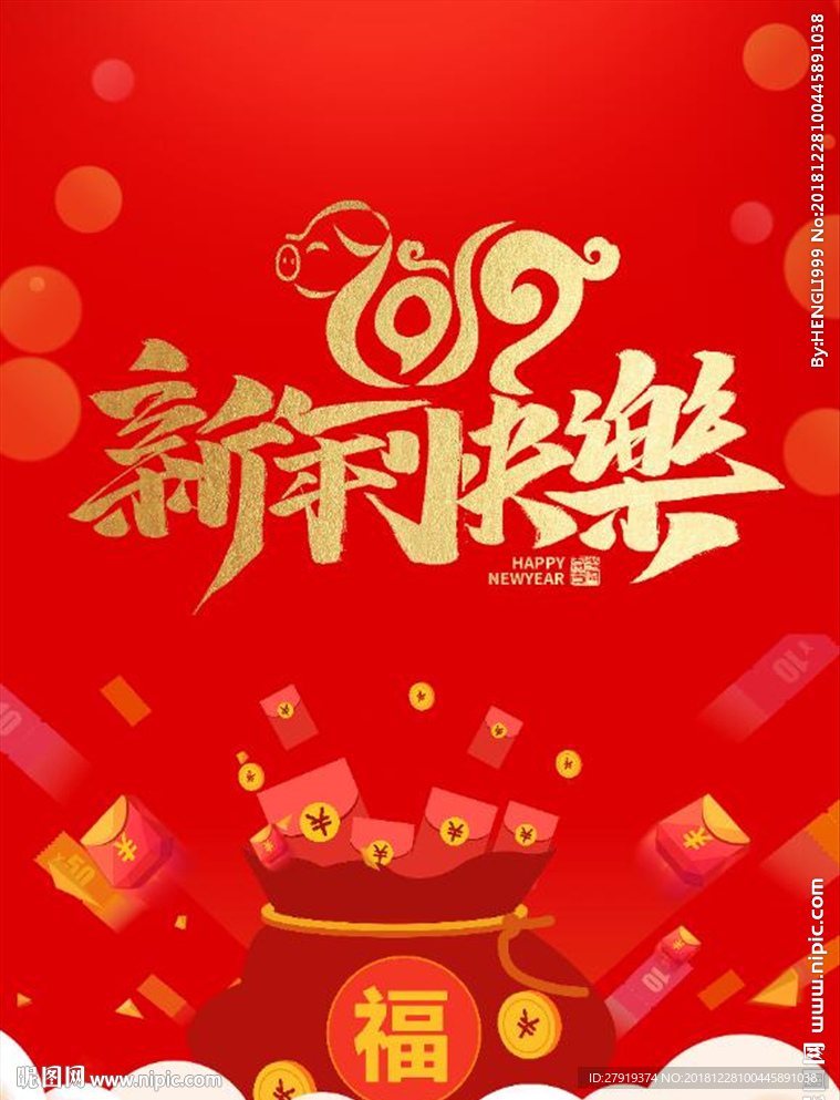新年