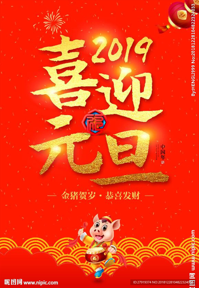 新年