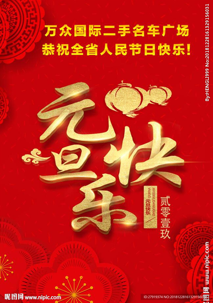 新年