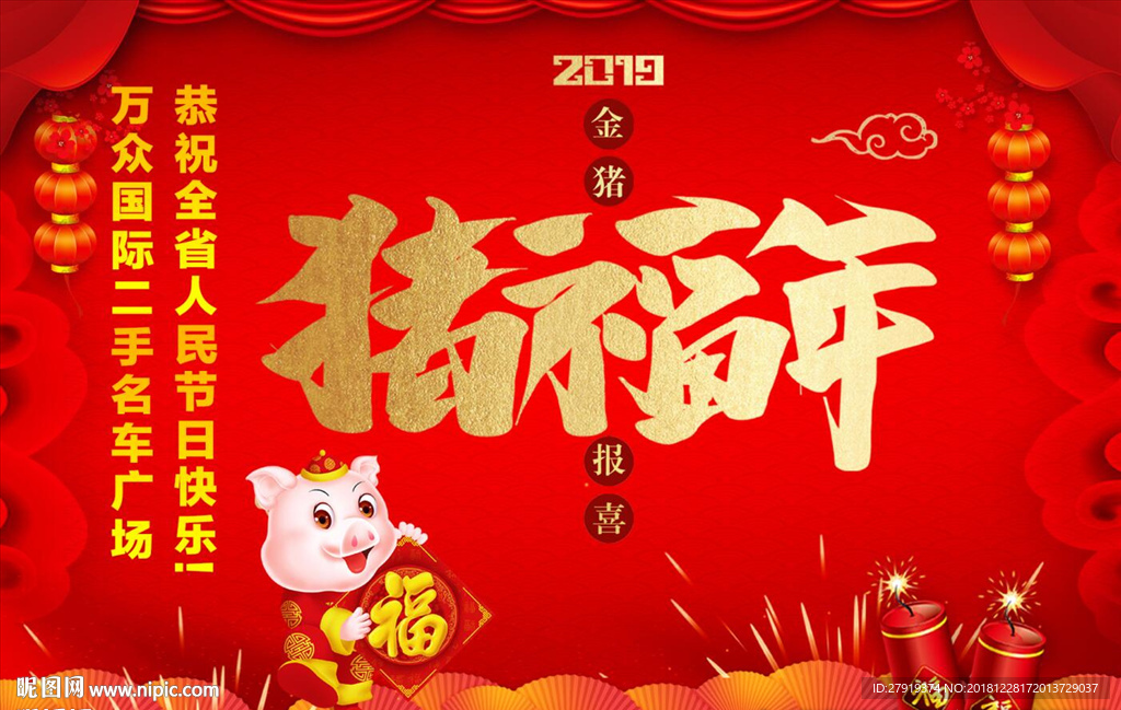 新年