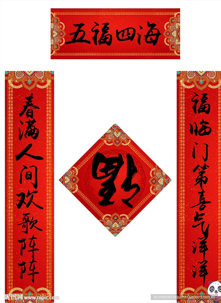 春联