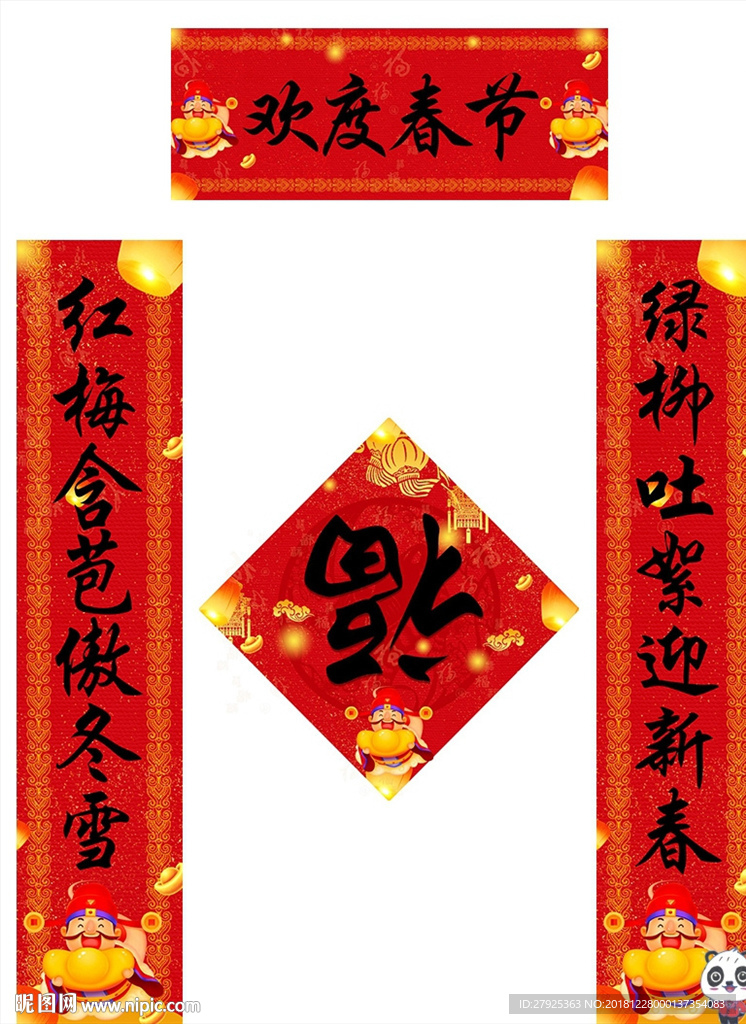 春联