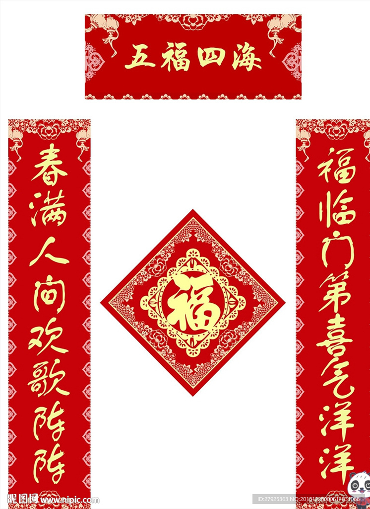 春联