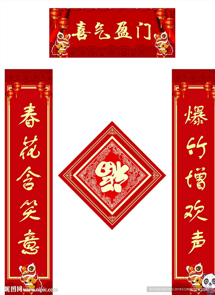 春联