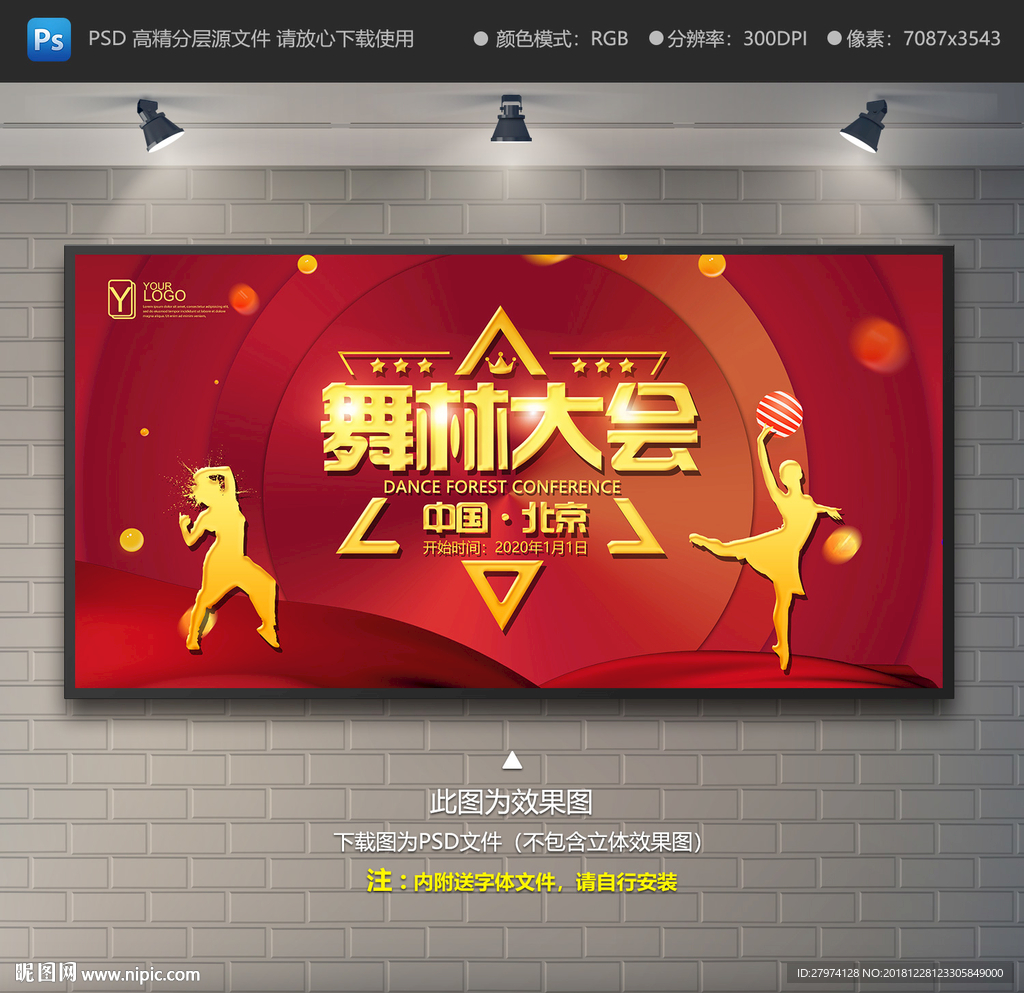 舞林大会
