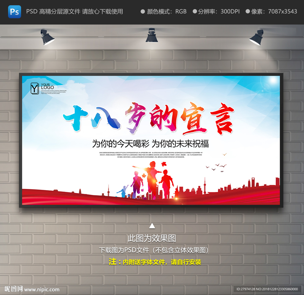 十八岁的宣言