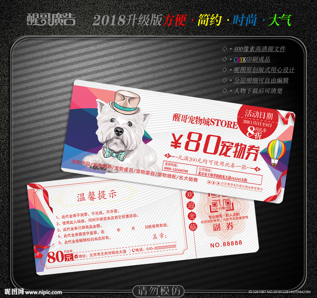 宠物代金券