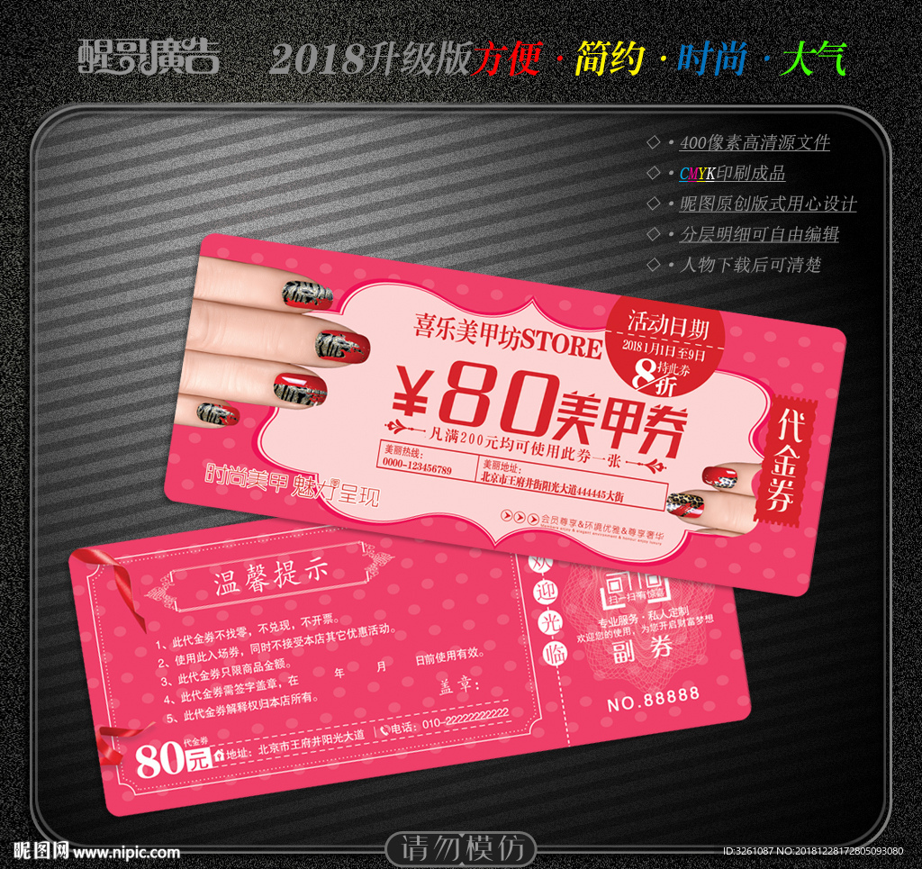 美甲代金券