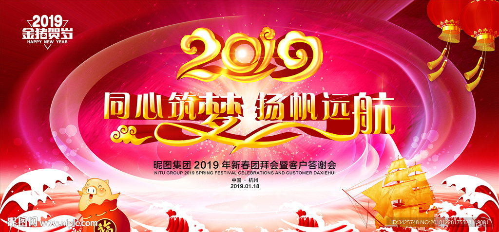 2019年会