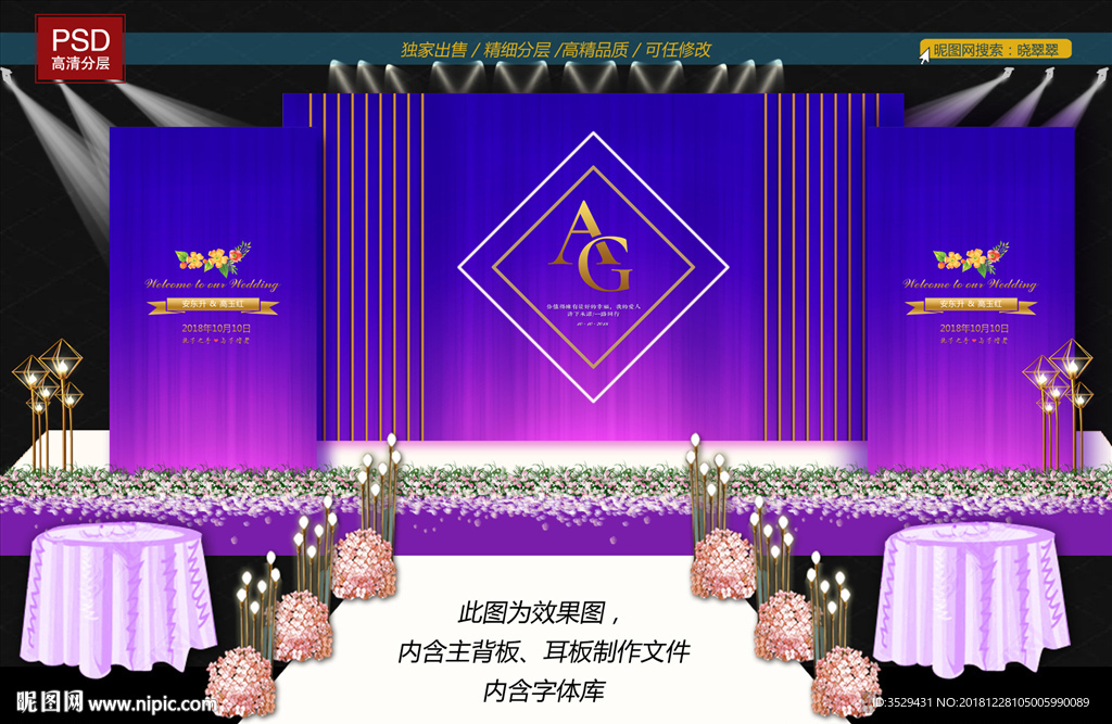 婚礼背景