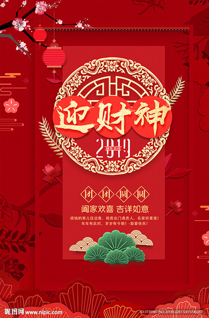 迎财神