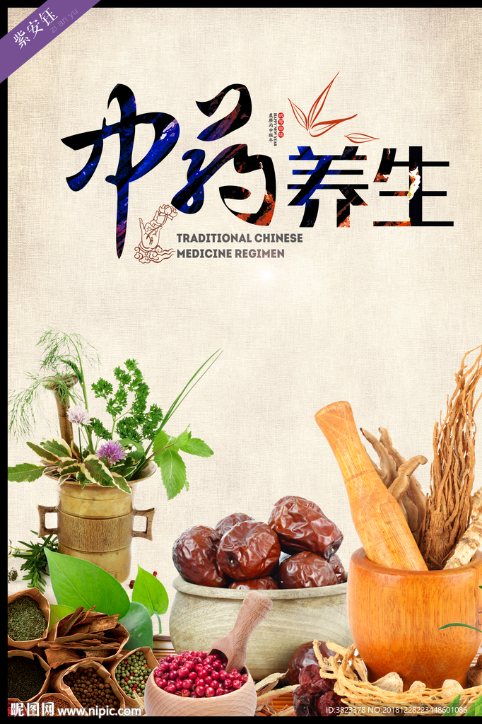 中药养生