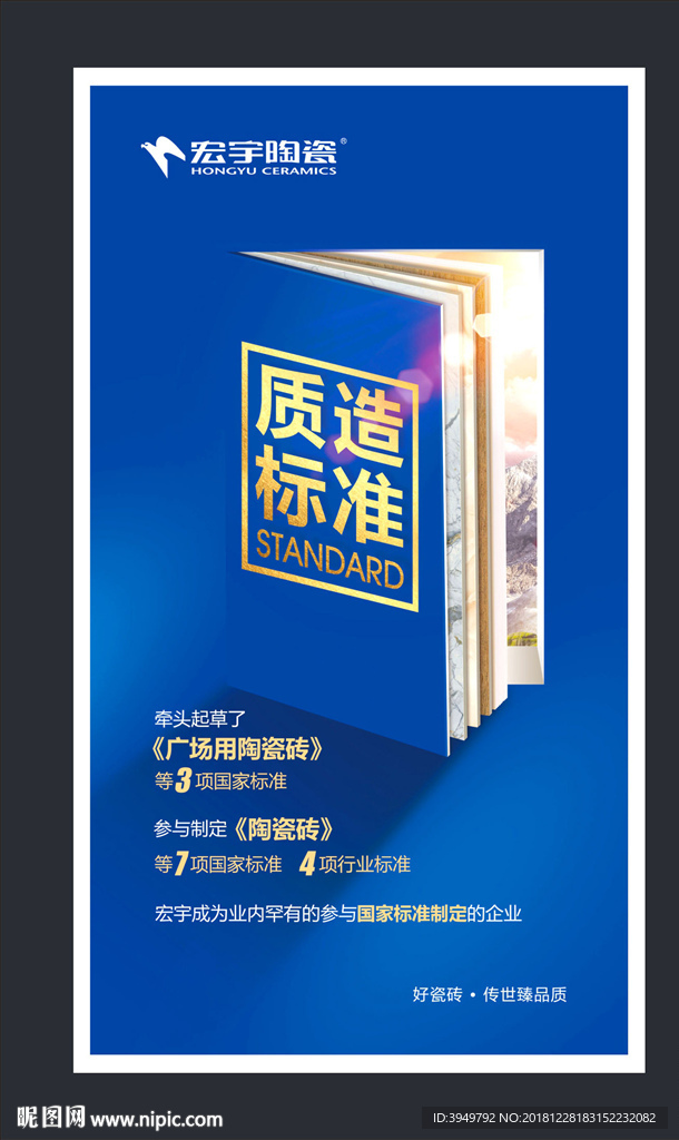 宏宇陶瓷 质造标准
