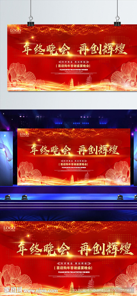 年终晚会