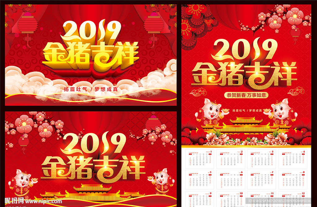 金猪吉祥