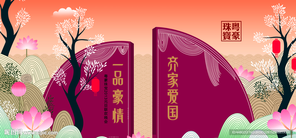 元旦背景