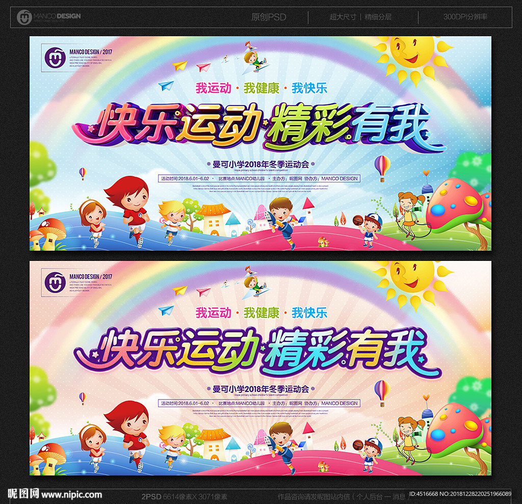 小学运动会