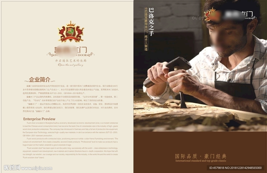 木门简介