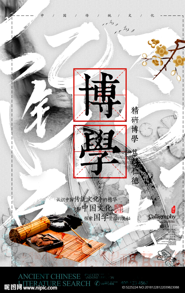 博学