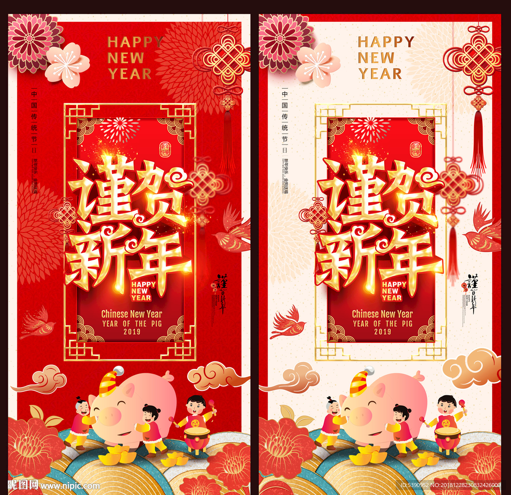 新年
