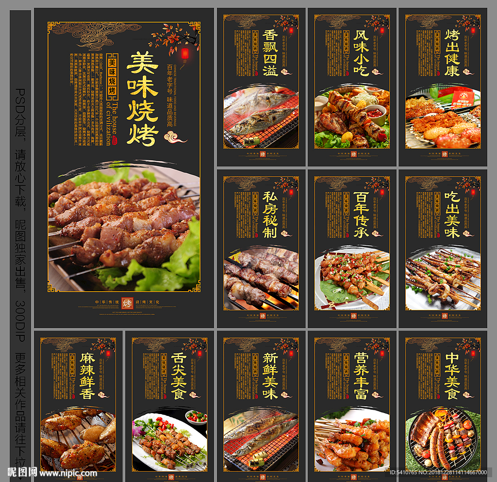 烧烤