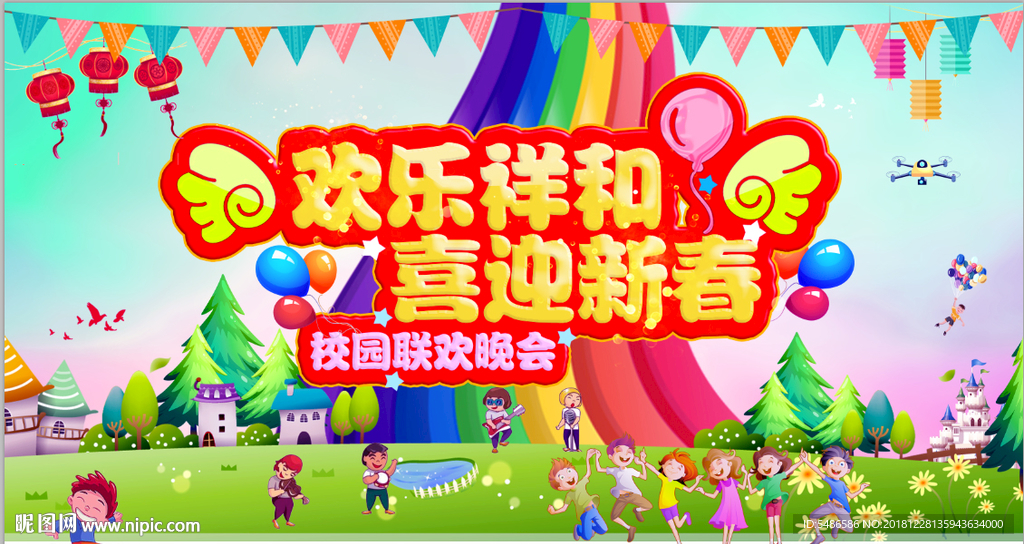 喜迎新春