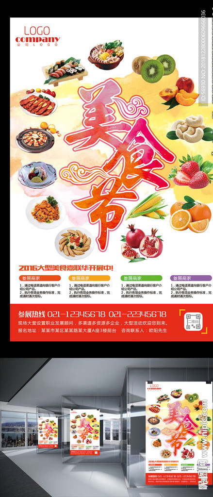 中华美食海报
