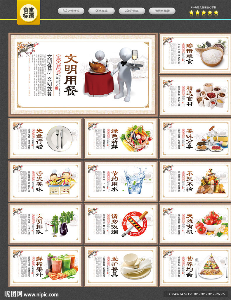 食堂标语