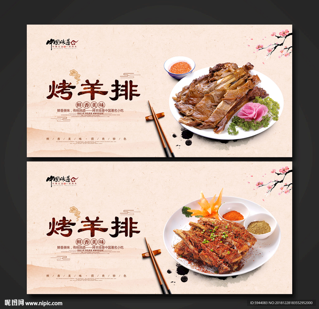 烤羊排