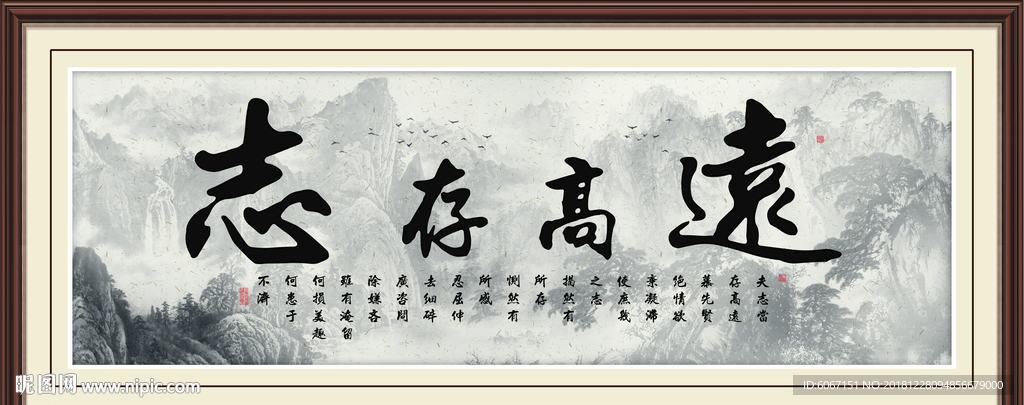 志存高远