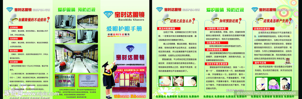 眼镜店 视光中心 爱眼护眼手册
