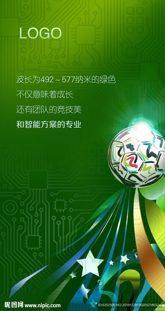 科技足球  足球海报